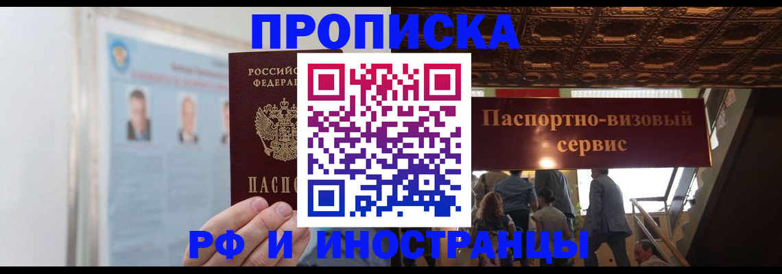 временная регистрация в Шагонаре