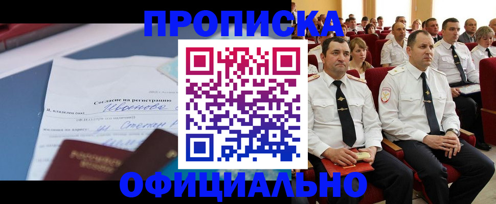 прописка для работы в Шагонаре