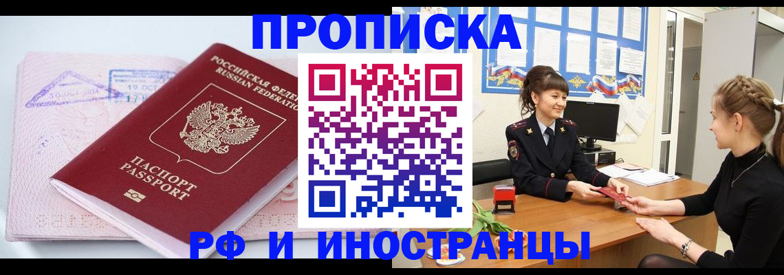 прописка иностранных граждан в Шагонаре